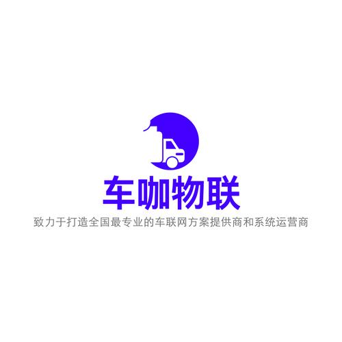 西安车咖物联网信息技术