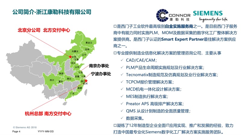 09 数字化企业管理创新模式探讨-CONNOR